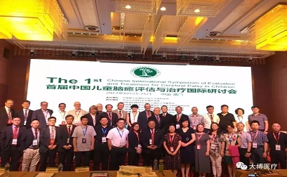 Поздравляем с успешным первым Китайским международным симпозиумом по оцениванию и лечению детского церебрального паралича
